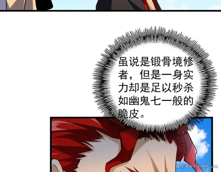 《魔皇大管家》第189话 墙头草..图40