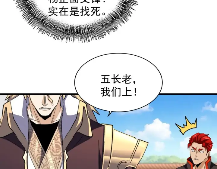 《魔皇大管家》第189话 墙头草..图42