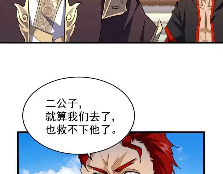 《魔皇大管家》第189话 墙头草..图43