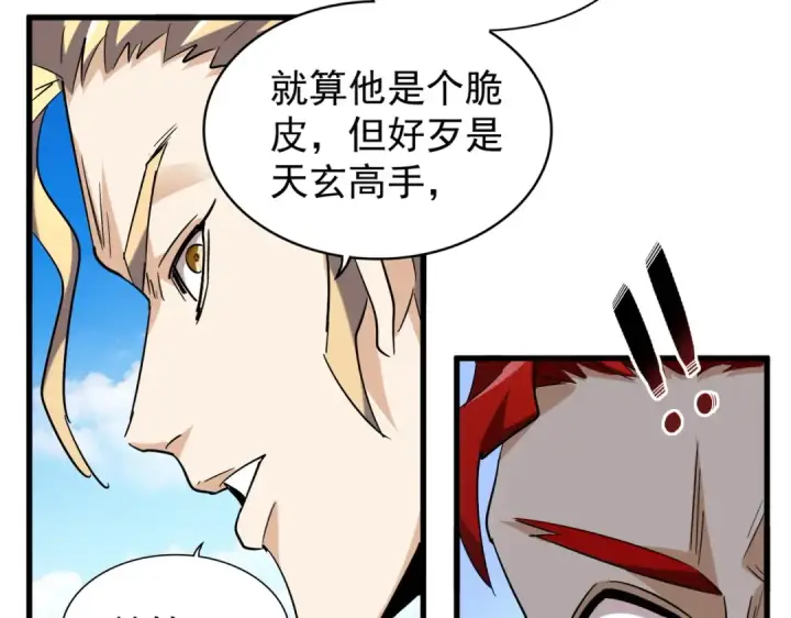 《魔皇大管家》第189话 墙头草..图45