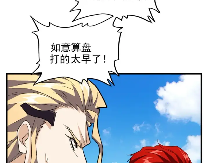 《魔皇大管家》第189话 墙头草..图63