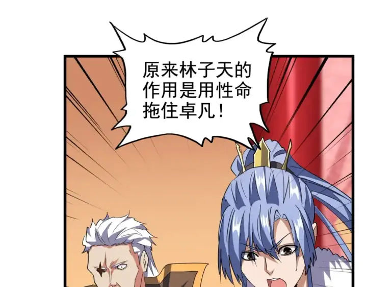 《魔皇大管家》第189话 墙头草..图65
