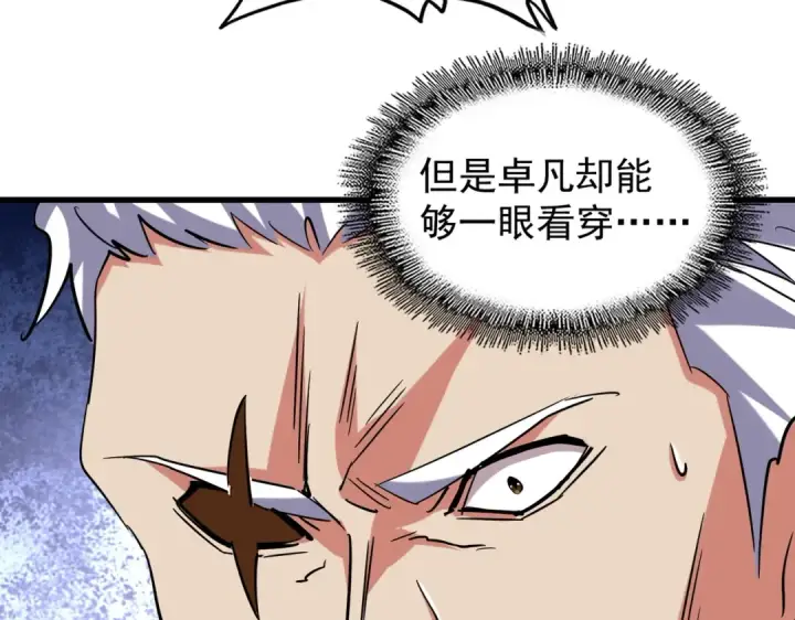 《魔皇大管家》第189话 墙头草..图67