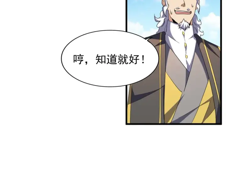 《魔皇大管家》第190话 不对劲！图10