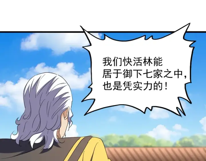 《魔皇大管家》第190话 不对劲！图11
