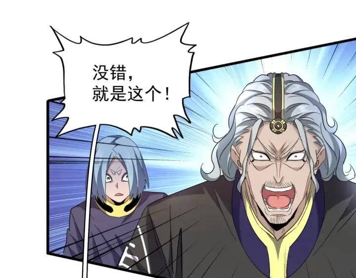 《魔皇大管家》第190话 不对劲！图117