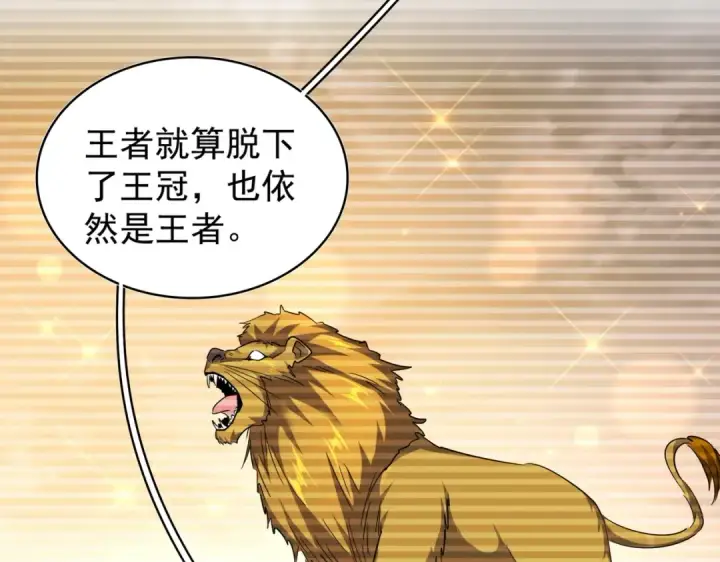 《魔皇大管家》第190话 不对劲！图123