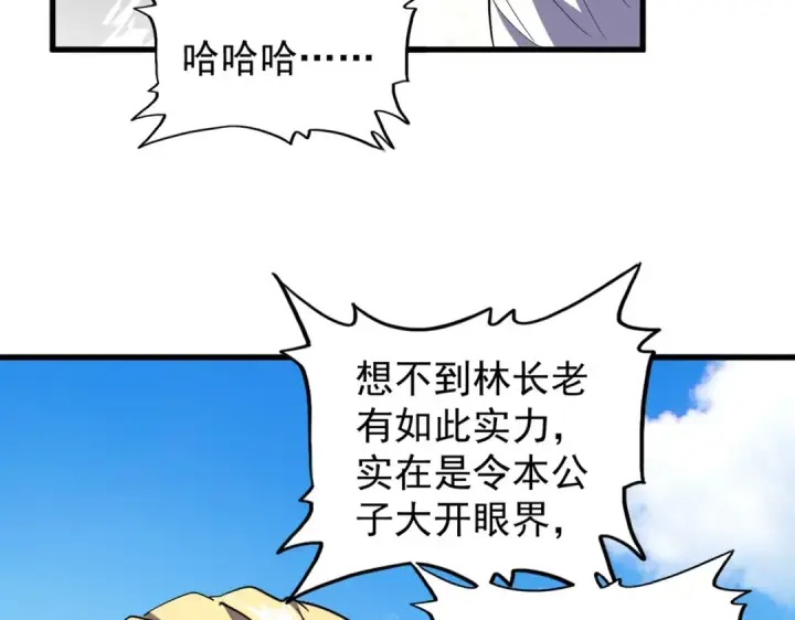 《魔皇大管家》第190话 不对劲！图17