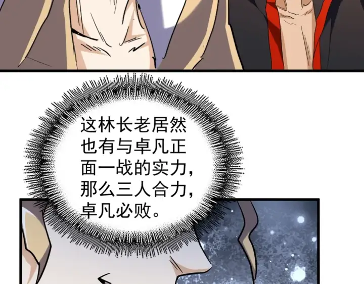 《魔皇大管家》第190话 不对劲！图19