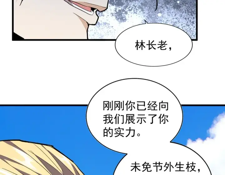 《魔皇大管家》第190话 不对劲！图20