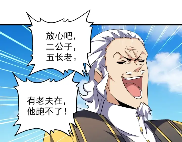 《魔皇大管家》第190话 不对劲！图25