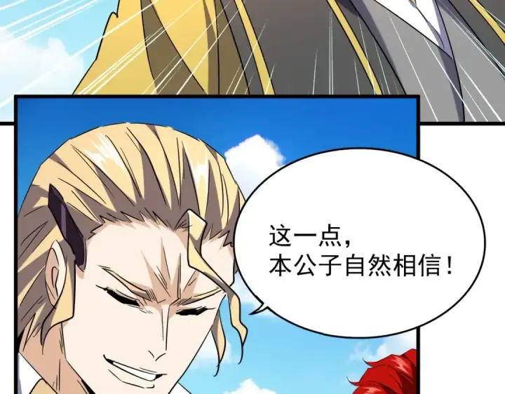 《魔皇大管家》第190话 不对劲！图26