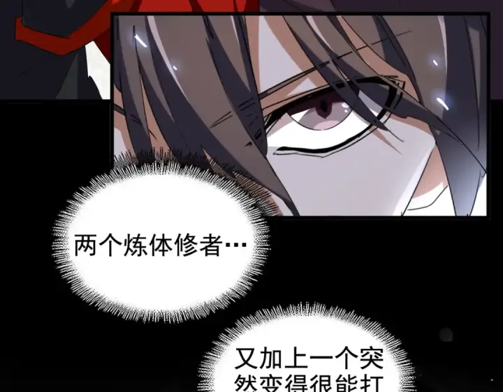 《魔皇大管家》第190话 不对劲！图30