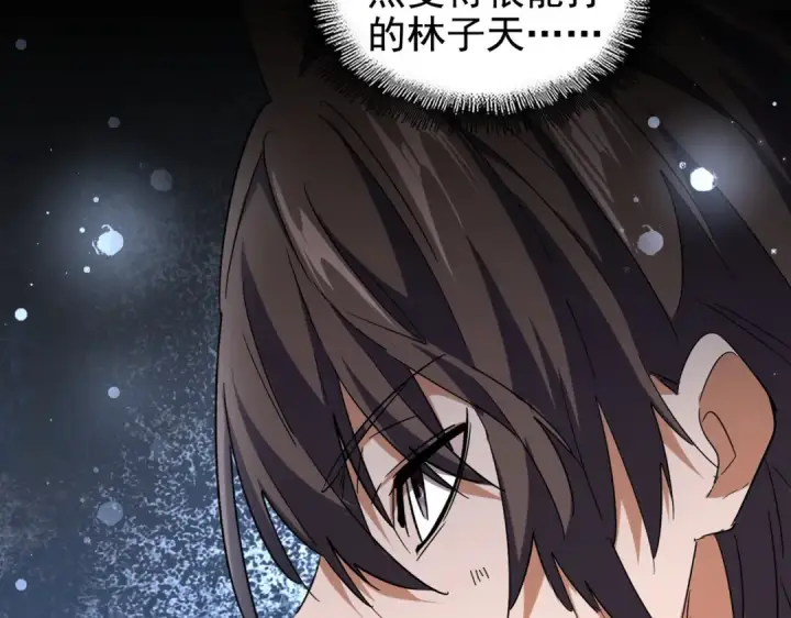《魔皇大管家》第190话 不对劲！图31