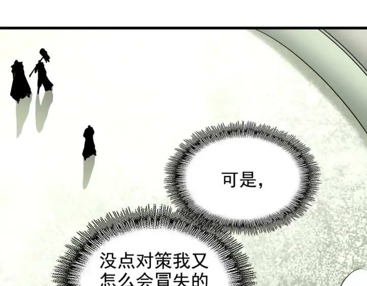 《魔皇大管家》第190话 不对劲！图33