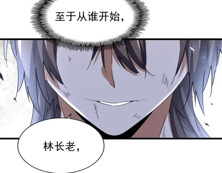 《魔皇大管家》第190话 不对劲！图35