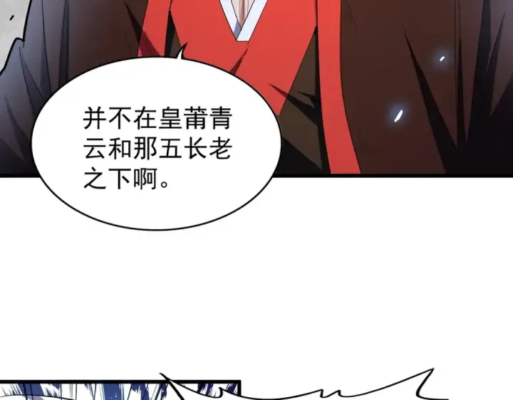 《魔皇大管家》第190话 不对劲！图38