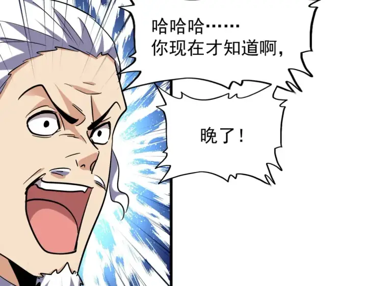 《魔皇大管家》第190话 不对劲！图39