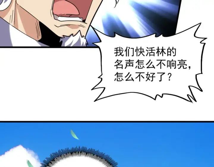 《魔皇大管家》第190话 不对劲！图46