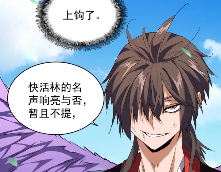 《魔皇大管家》第190话 不对劲！图47