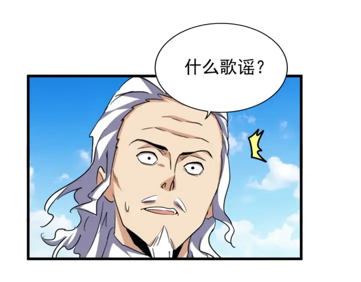 《魔皇大管家》第190话 不对劲！图49