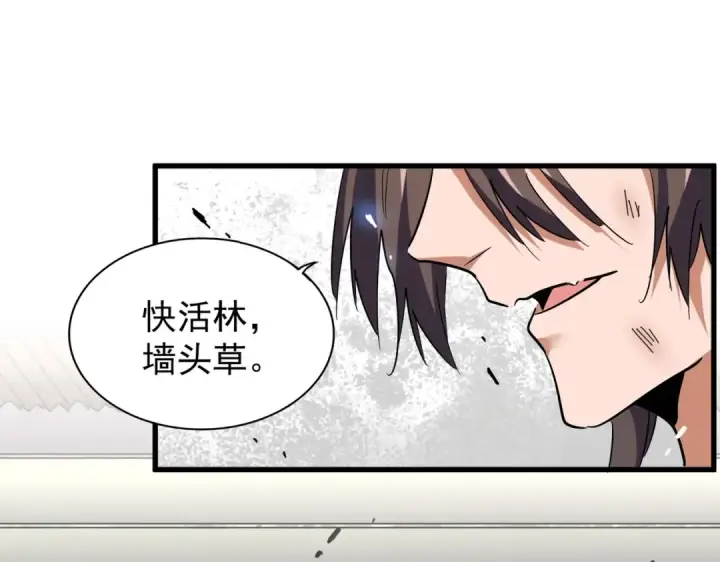 《魔皇大管家》第190话 不对劲！图50