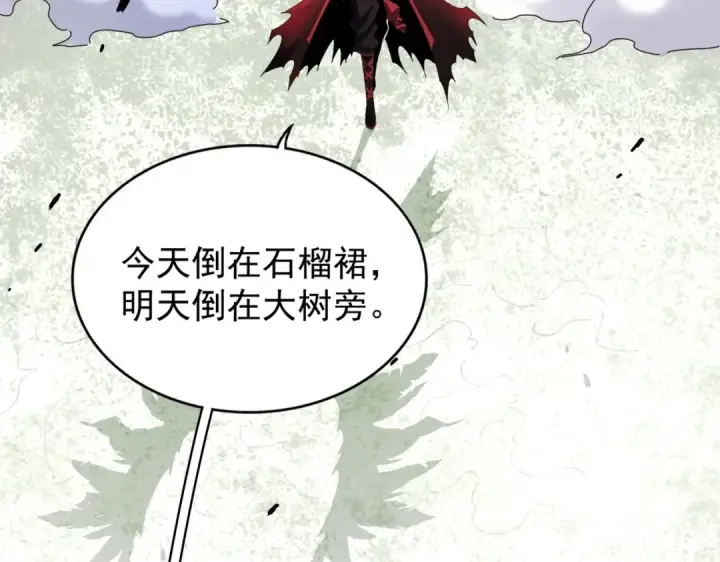 《魔皇大管家》第190话 不对劲！图52
