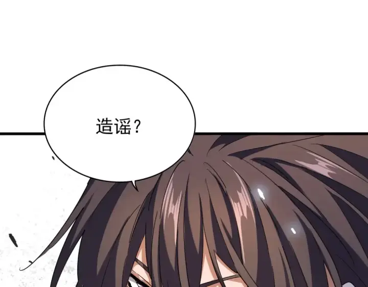 《魔皇大管家》第190话 不对劲！图61