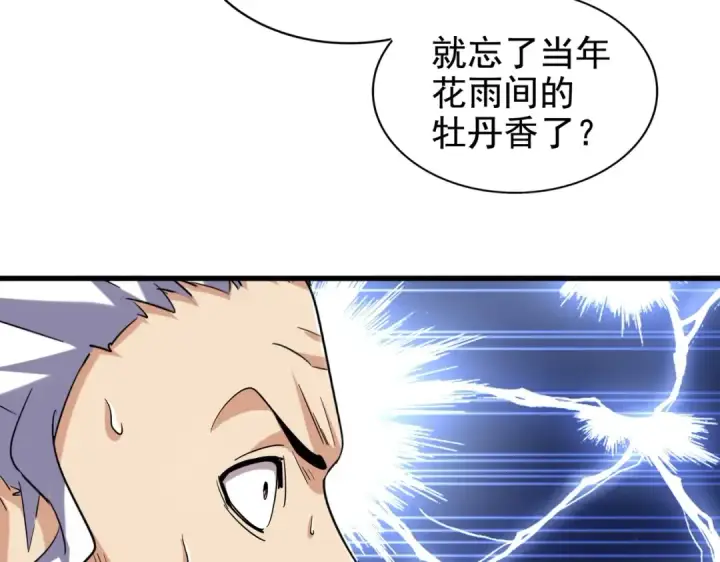《魔皇大管家》第190话 不对劲！图63