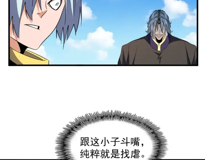 《魔皇大管家》第190话 不对劲！图65