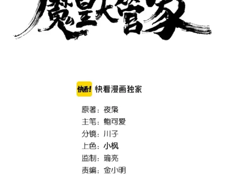 《魔皇大管家》第190话 不对劲！图7