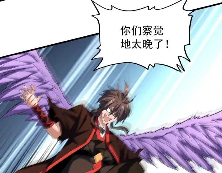 《魔皇大管家》第191话 就你也配！？图10
