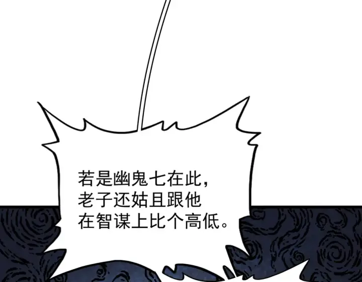 《魔皇大管家》第191话 就你也配！？图101