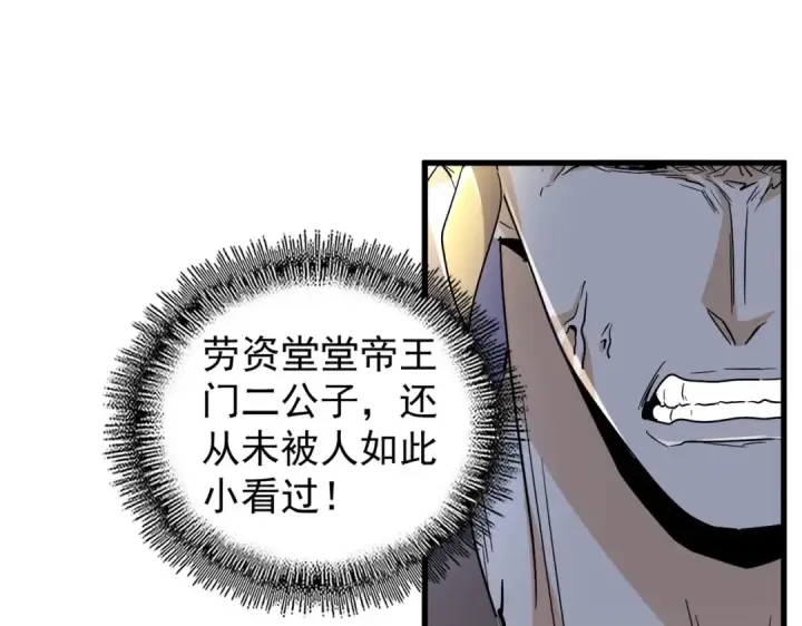 《魔皇大管家》第191话 就你也配！？图105