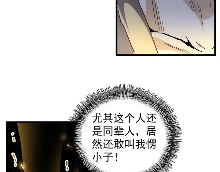 《魔皇大管家》第191话 就你也配！？图106