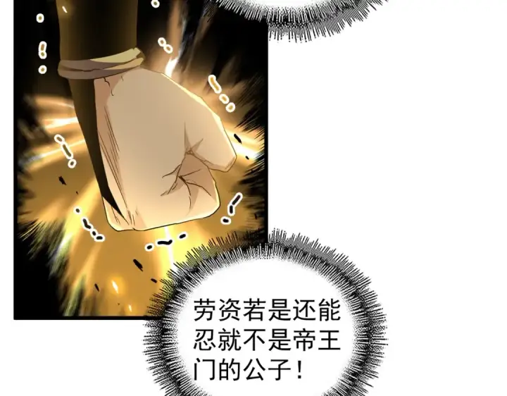 《魔皇大管家》第191话 就你也配！？图107