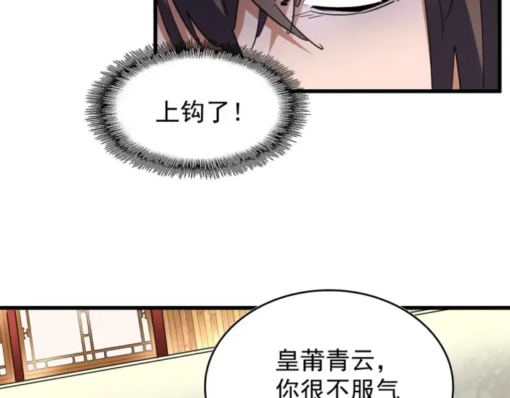《魔皇大管家》第191话 就你也配！？图109