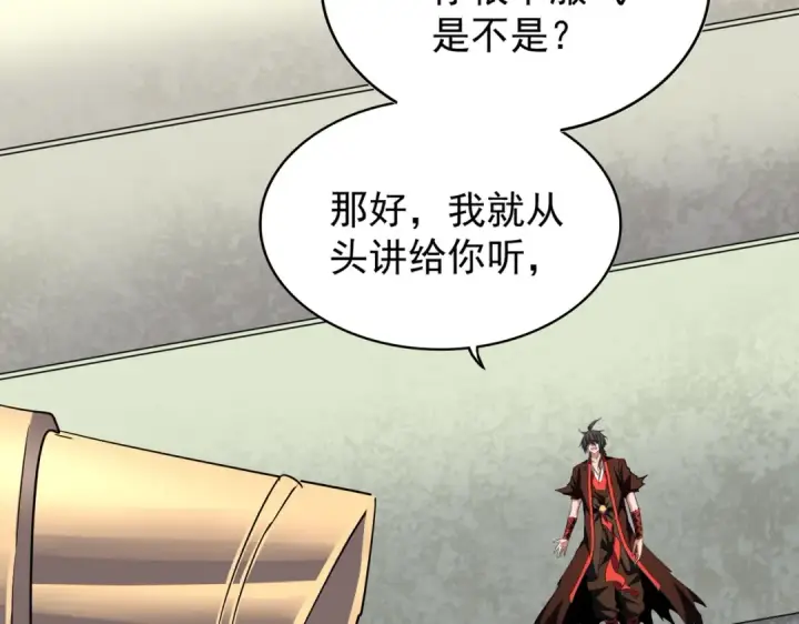 《魔皇大管家》第191话 就你也配！？图110