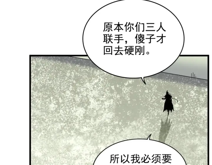 《魔皇大管家》第191话 就你也配！？图114
