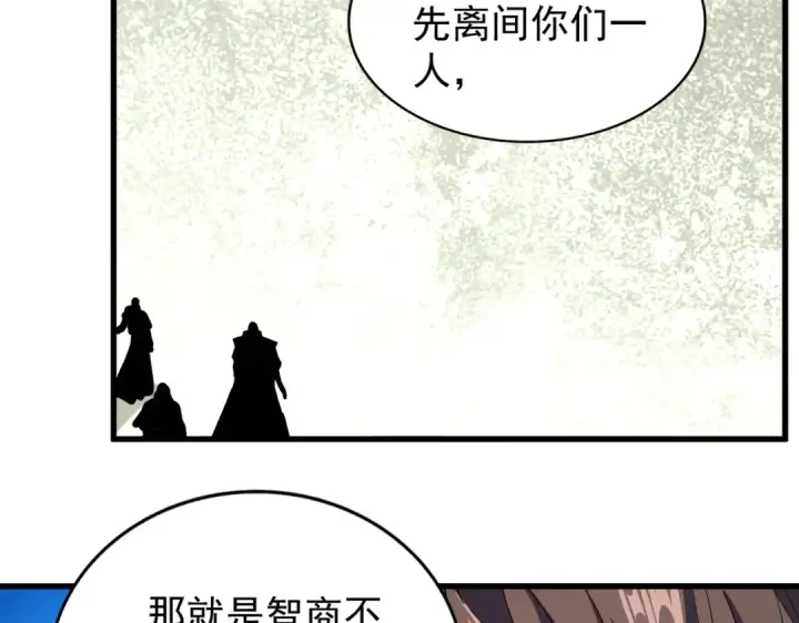 《魔皇大管家》第191话 就你也配！？图115