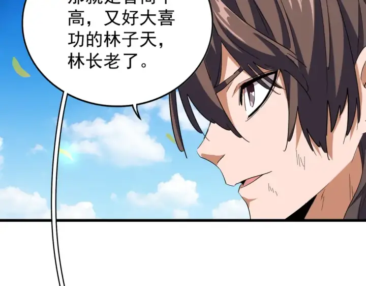 《魔皇大管家》第191话 就你也配！？图116