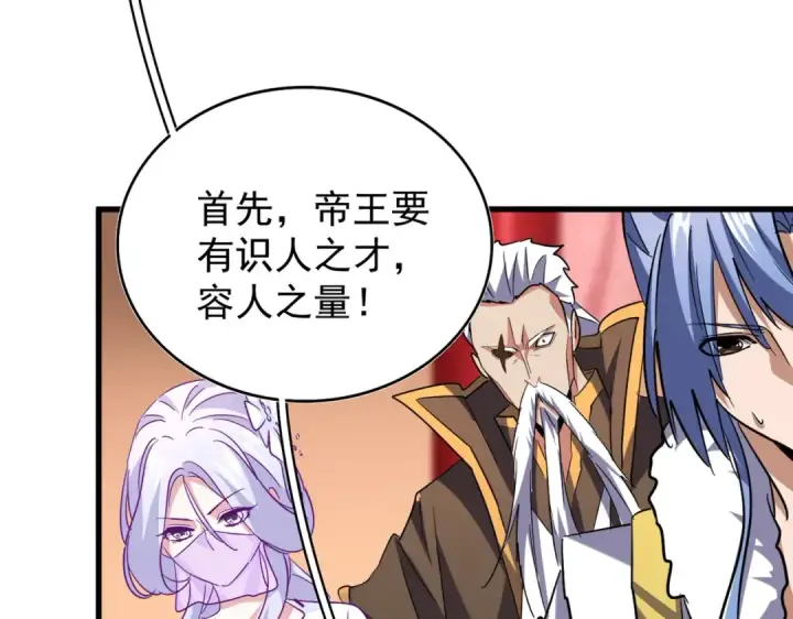 《魔皇大管家》第191话 就你也配！？图117
