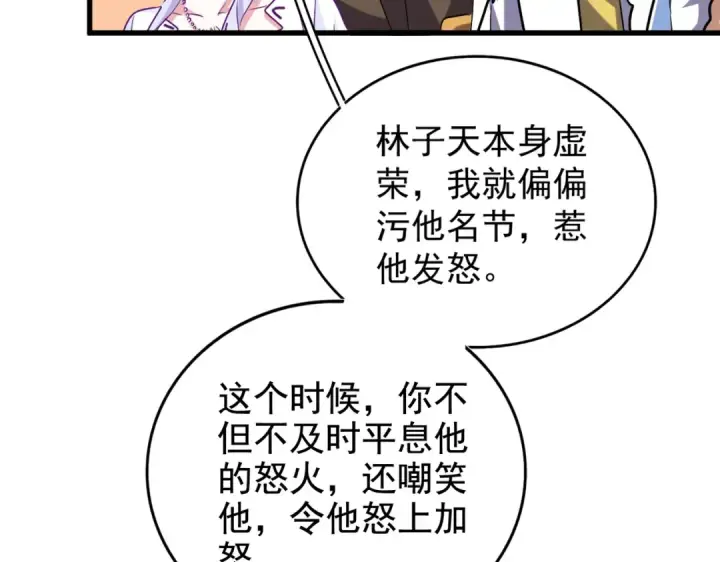 《魔皇大管家》第191话 就你也配！？图118