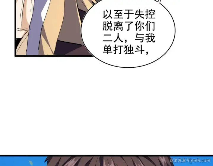 《魔皇大管家》第191话 就你也配！？图120