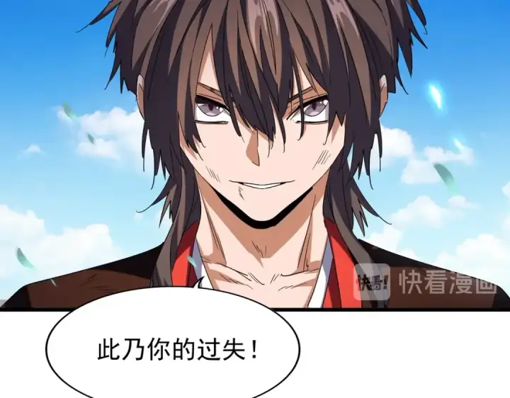 《魔皇大管家》第191话 就你也配！？图121