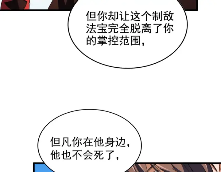 《魔皇大管家》第191话 就你也配！？图126