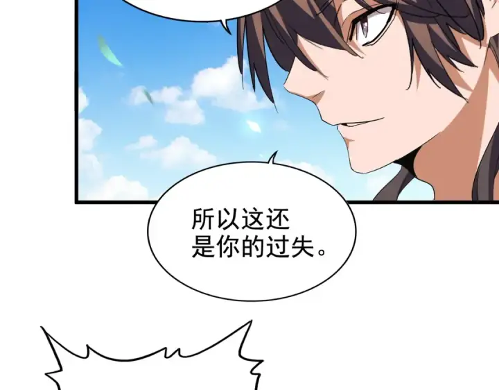 《魔皇大管家》第191话 就你也配！？图127