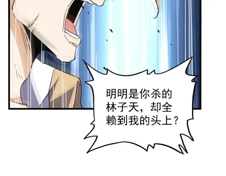 《魔皇大管家》第191话 就你也配！？图129