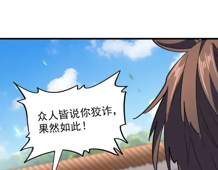 《魔皇大管家》第191话 就你也配！？图130