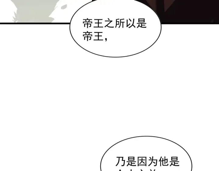 《魔皇大管家》第191话 就你也配！？图132